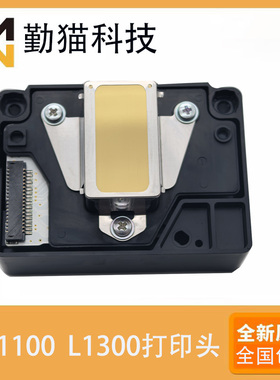 爱普生ME1100打印头L1300 T1110 C110 TX510 ME70ME650FN喷头C120