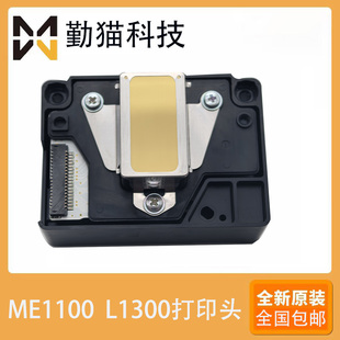 TX510 C110 ME70ME650FN喷头C120 T1110 爱普生ME1100打印头L1300