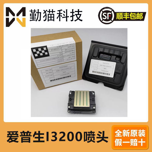 爱普生I3200-A/U1/E1水性喷头