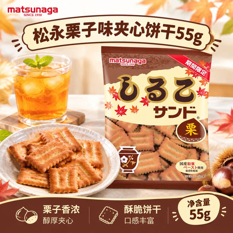 【季节限定】日本进口松永和栗红豆夹心饼干安纳芋红薯味点心零食