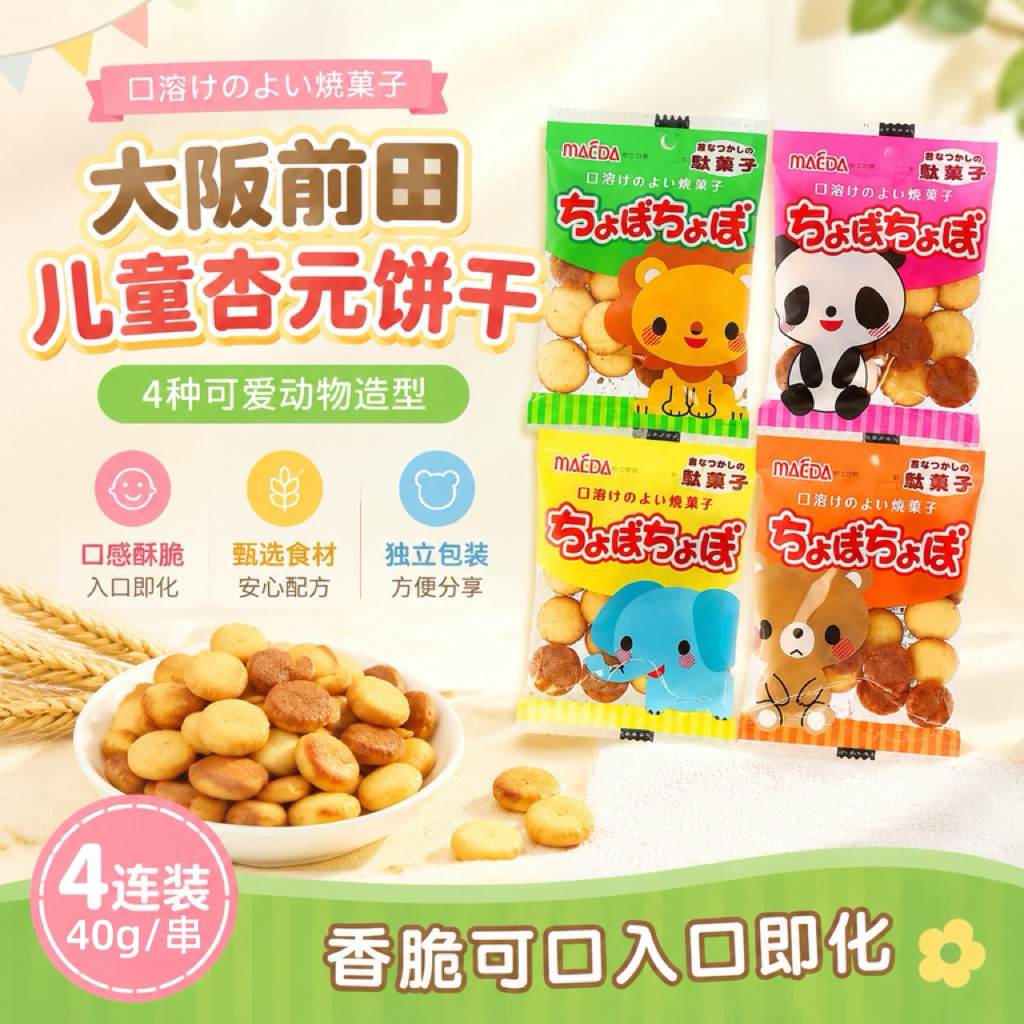 大版前田杏元饼干日本进口4连包卡通动物包装宝宝点心加餐小食40g