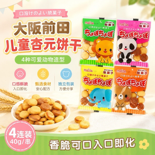大版前田杏元饼干日本进口4连包卡通动物包装宝宝点心加餐小食40g