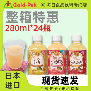 整箱24瓶日本进口金帕克青森压榨苹果汁限定乔纳金津轻280ml/瓶