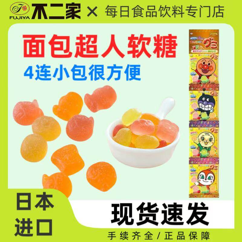 日本进口不二家面包超人果汁软糖混合水果糖对牙齿好的糖果4连包