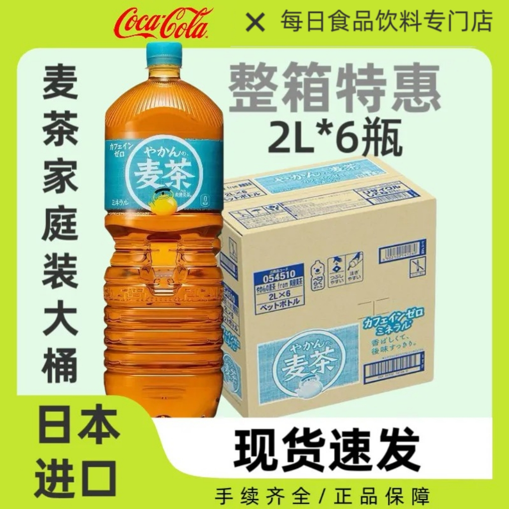 整箱6瓶日本可口可乐麦茶饮料0脂0卡日式健康大麦茶大瓶家庭装2L