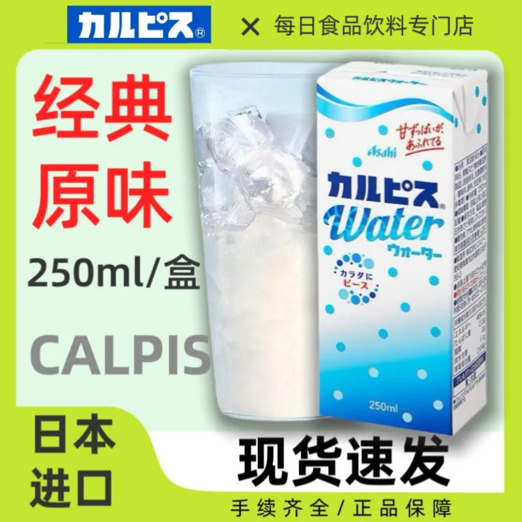 日本进口Calpis可尔必思原味乳酸菌饮料日产经典健康饮品250ml/盒