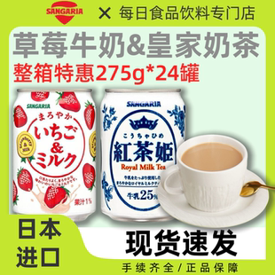 整箱24小罐日本桑格利亚三佳利草莓味牛奶红茶姬公主奶茶饮料275g