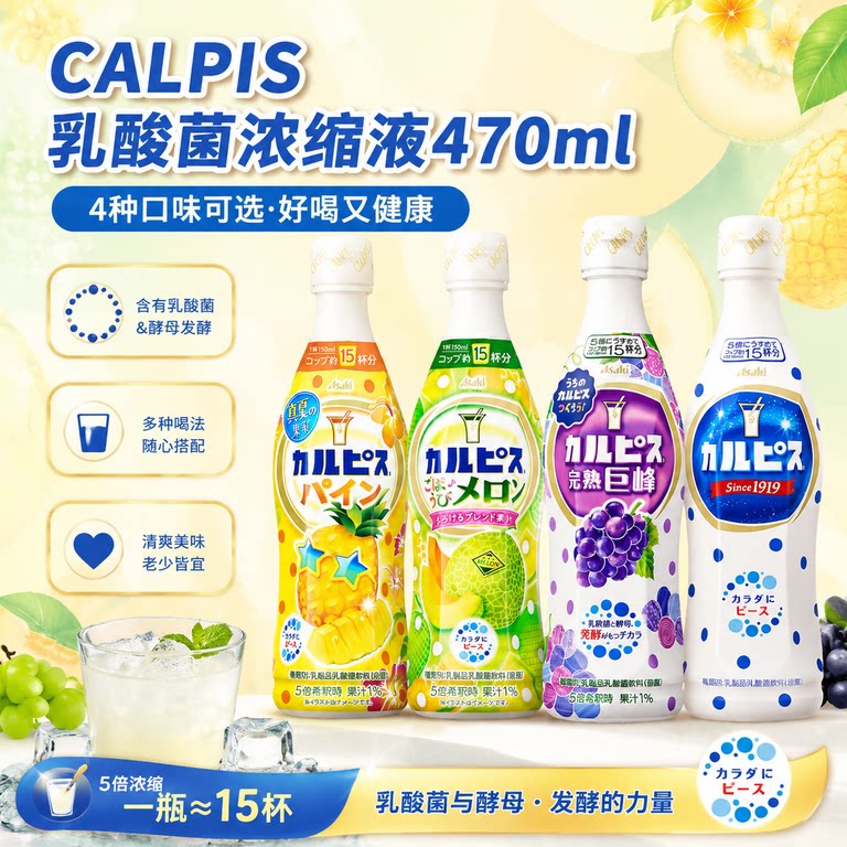 CALPIS浓缩液日本可尔乳酸果味/风味/果汁饮料