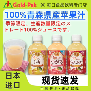 【青森苹果】日本进口金帕克青森压榨苹果汁限定乔纳金津轻280ml