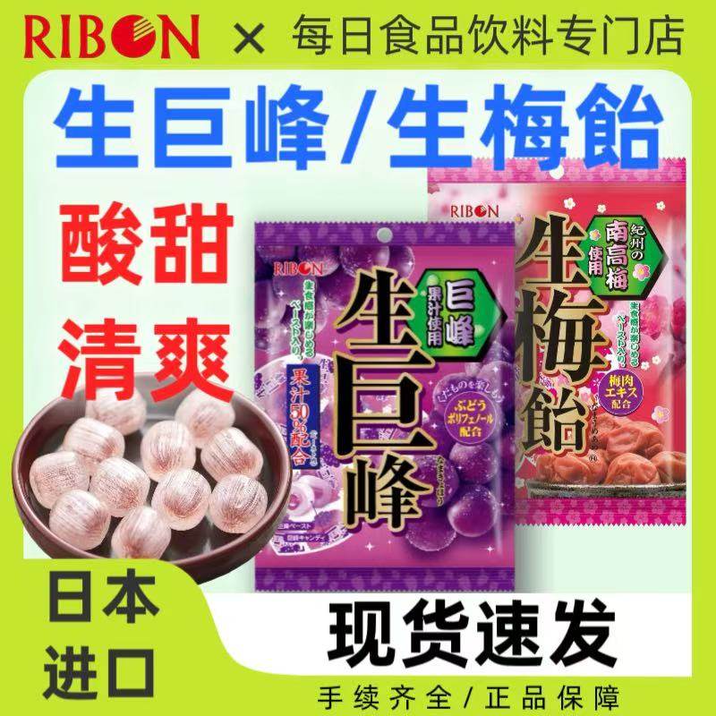 日本进口RIBON理本生梅糖生梅饴日式梅肉梅子糖果硬糖喜糖超酸糖