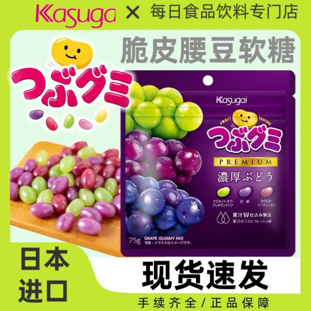 日本进口Kasugai春日井软糖混合口味葡萄味腰豆脆皮夹心软糖75g