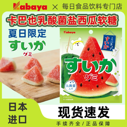【夏日限定】日本进口Kabaya卡巴也西瓜软糖乳酸菌盐西瓜风味糖果