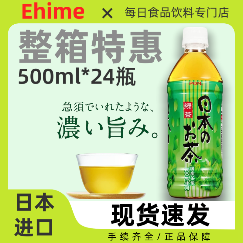 整箱24瓶日本进口Ehime爱媛无糖绿茶饮料日式健康茶饮品500ml,咖啡/麦片/冲饮,纯茶饮料,淘宝优惠券,粉丝福利购,淘宝优惠卷