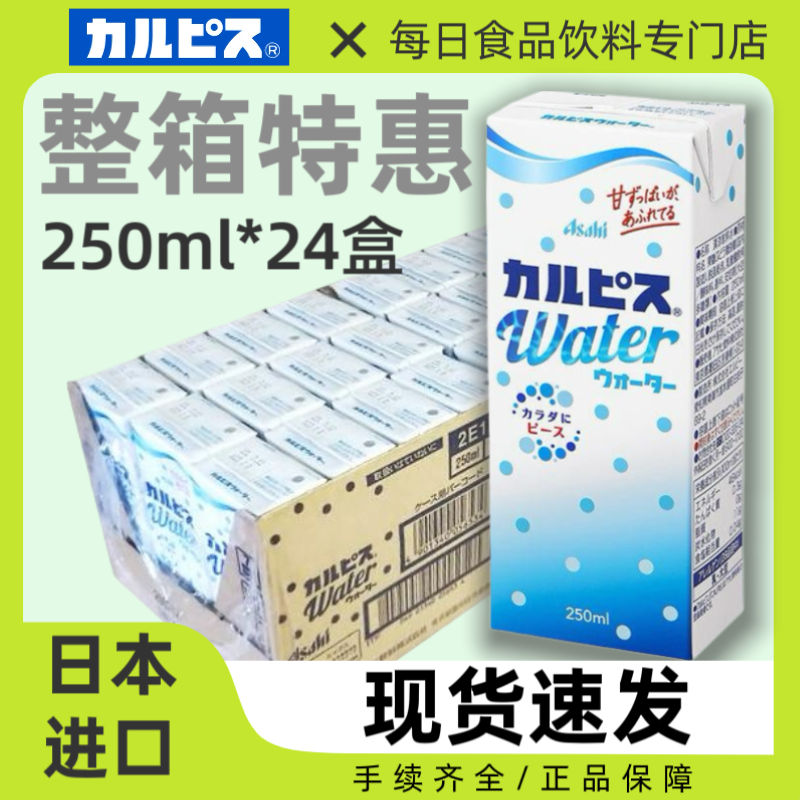 整箱24盒日本CALPIS可尔必思原味乳酸菌饮料日产健康饮品250ml/盒