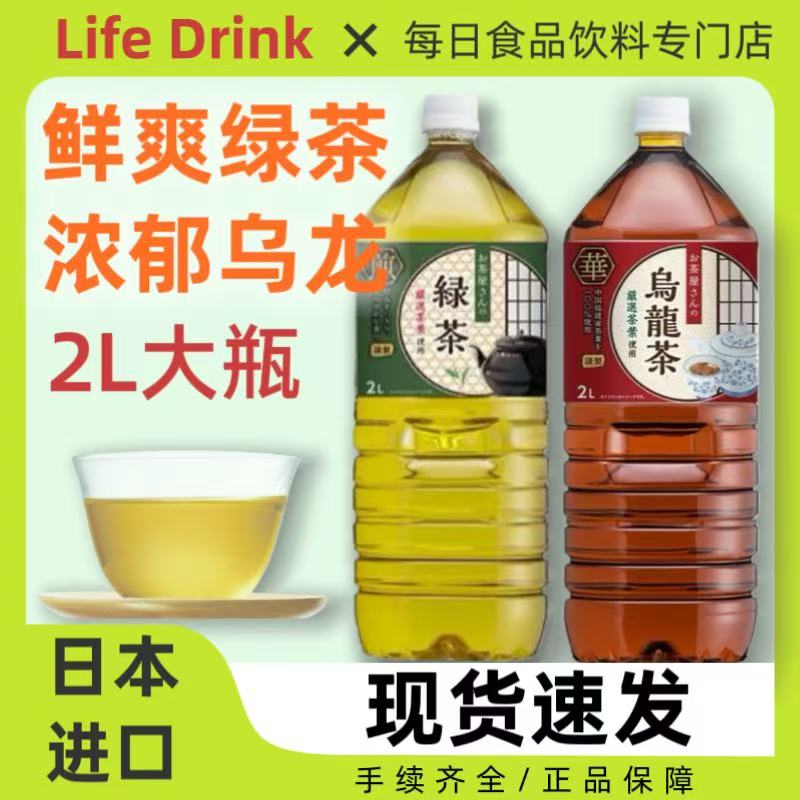 日本进口Life Drink生活饮料茶屋无糖绿茶饮料日式乌龙茶饮品2L