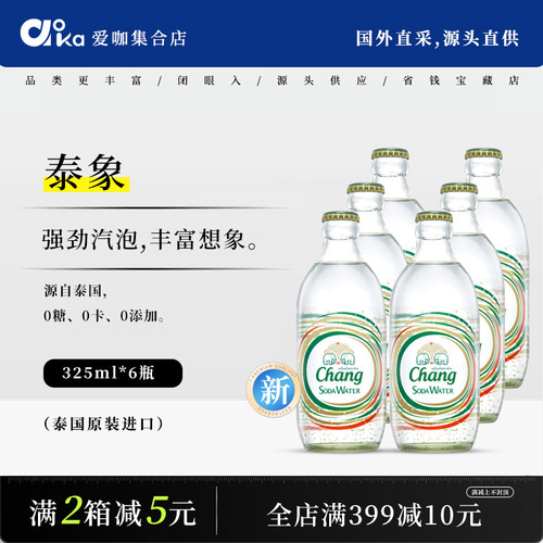 chang泰国象牌苏打水325ml*12瓶