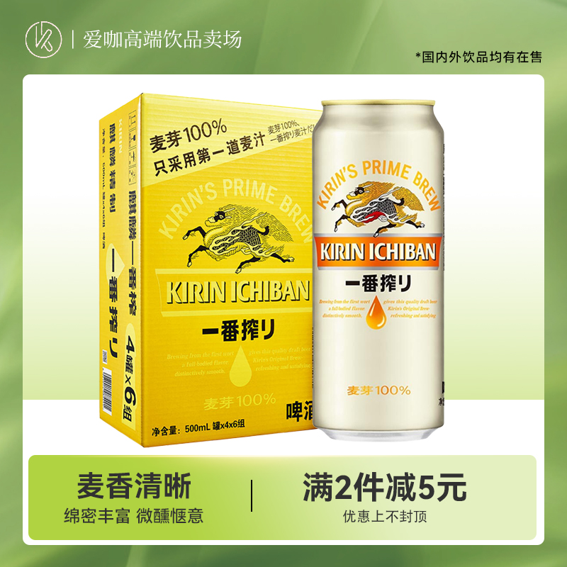 日本KIRIN麒麟啤酒一番榨日式生啤酒鲜啤酒黄啤500ml*24罐整箱装 酒类 啤酒 原图主图