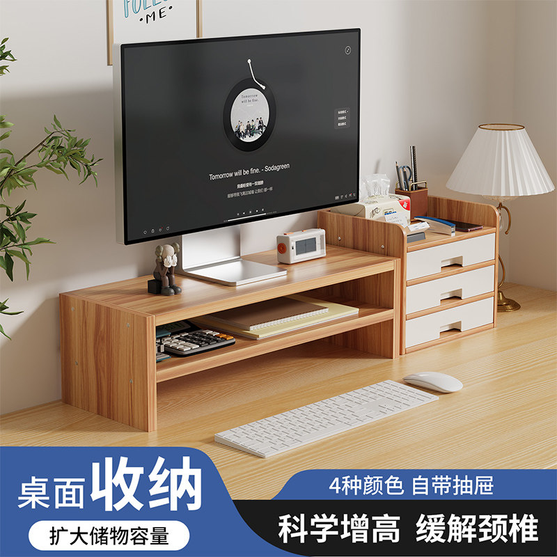 电脑增高架显示器双层省空间托架双层木质带柜子收纳盒抽屉式整理架多功能展示架办公室桌面键盘鼠标放置架子图片