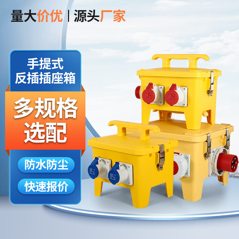 户外防水移动插座箱临时工地