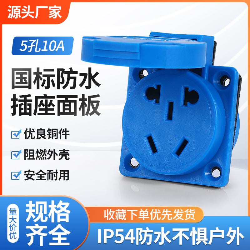 IP54电源插座户外防水
