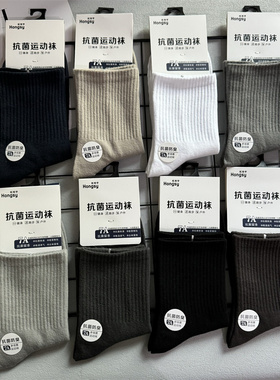 10双29元专业运动袜四季款黑白中筒男袜纯棉女袜纯色长筒防臭袜子