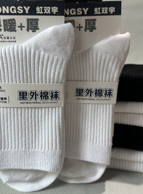 袜子男士纯棉中筒袜秋冬季长袜女款双针黑白色棉袜防臭吸汗新疆棉