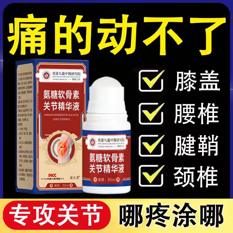 香港九龙氨糖软骨素关节精华液膝盖涂抹外用运动舒缓修护涂抹软膏