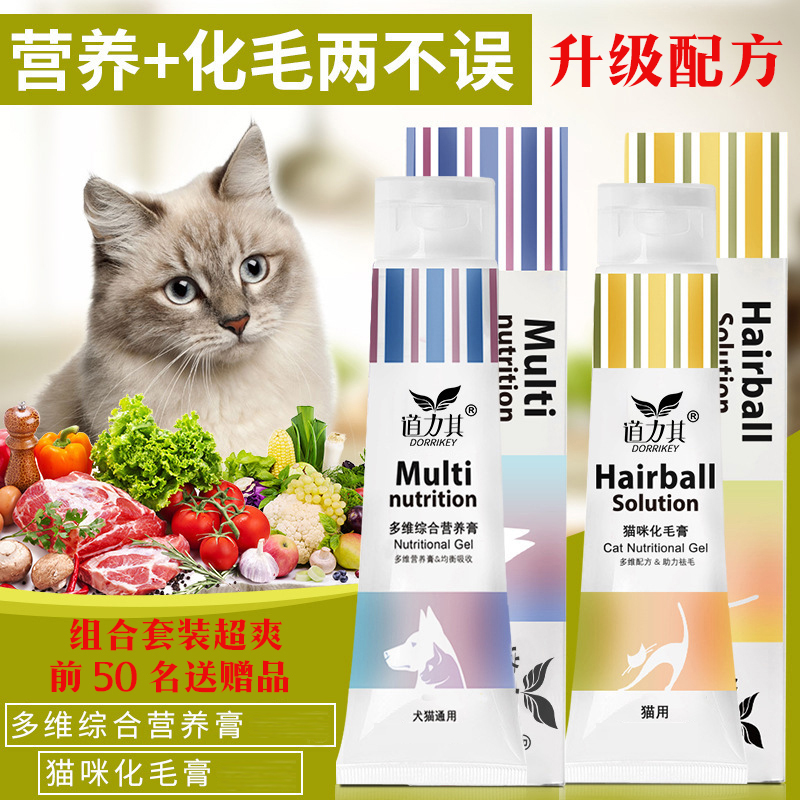 化毛膏猫咪红狗鱼油猫用营养膏猫条宠物成猫幼猫营养剂化毛球杭州