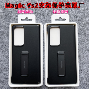 横屏支撑壳 适用于荣耀magicvs2手机壳原装 支架保护壳折叠屏vs2智能翻盖保护套皮套全包防摔超薄素皮男女新款