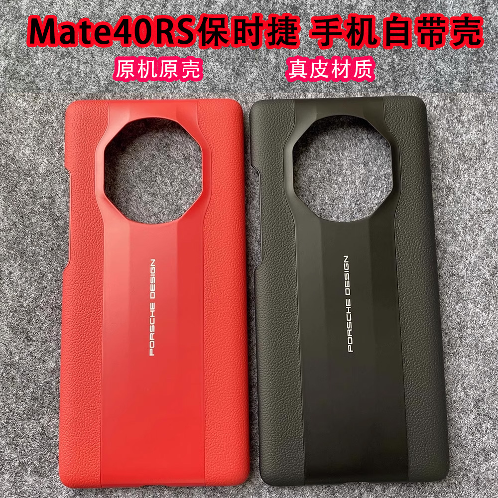 适用于华为mate40保时捷原装手机壳真皮 mate40rs典藏版原厂保护套男女防摔商务保护壳外壳皮套新款后盖正品