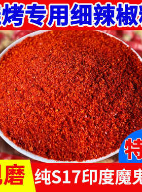 烧烤专用辣椒粉特辣魔鬼辣纯现磨