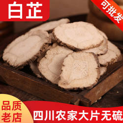 四川遂宁白芷500克白止片家用卤料商用香料调料农家川白芷片配料