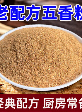 传统老配方五香粉四川烧菜香料粉