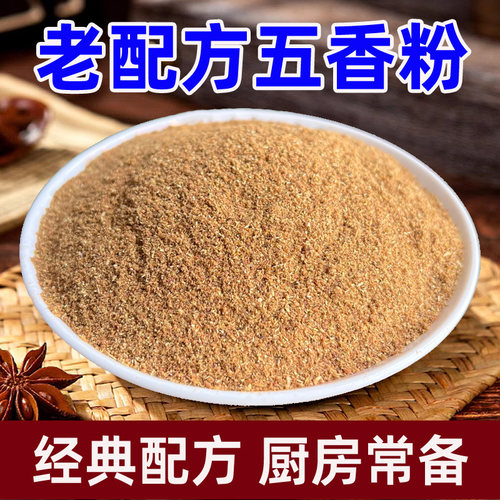 传统老配方五香粉四川烧菜香料粉