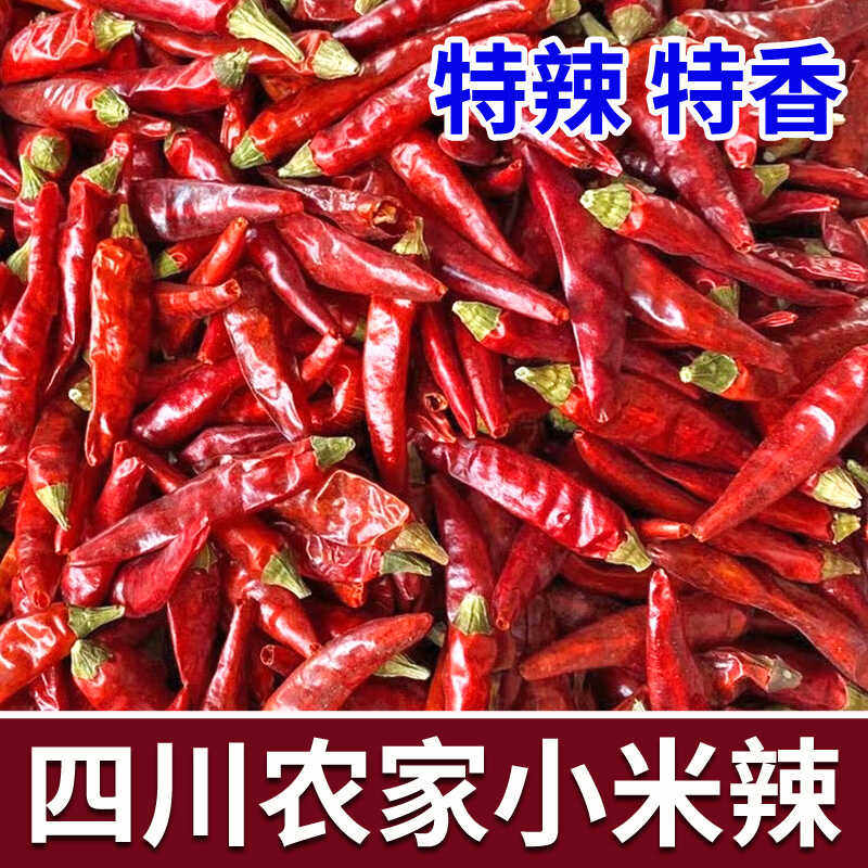 特辣超香小米辣七星椒朝天椒小米椒海椒四川辣椒特产红干辣椒500g