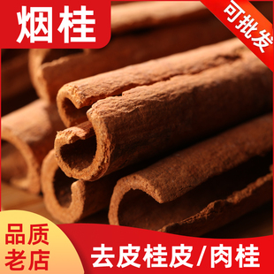 烟桂500g香料调料大全肉桂皮香桂油桂卤菜炖肉烧菜商用调味料桂心
