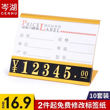 价格展示牌价格牌标价牌定制烟酒价格标签展示牌金属商品标价签卫浴价签价钱牌高档标签标牌架数字价格签摆台