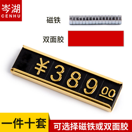 数字价格展示牌商品标价牌高档价格标签牌促销价签牌产品标签贴折扣标价签
