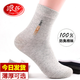 100%纯棉防臭冬短袜全棉男袜子 中长筒袜春秋薄款 6双浪莎男士 夏季