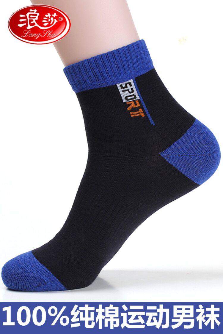 浪莎袜子男士短袜纯棉防臭吸汗全棉运动秋中筒男袜秋冬季加厚棉袜,女士内衣/男士内衣/家居服,长筒袜,淘宝优惠券,粉丝福利购,淘宝优惠卷