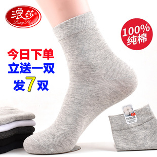 黑色冬季 吸汗防臭男袜夏季 全棉短袜 纯棉中筒春秋薄款 浪莎袜子男士