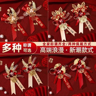 结婚胸花全套婚礼高档新郎新娘父母家人胸针襟花一套伴郎伴娘别花