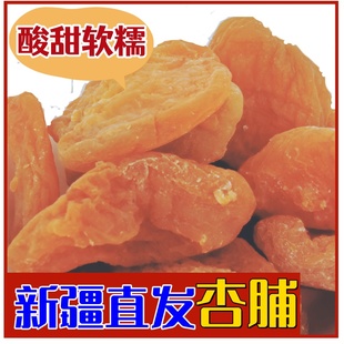 新疆杏脯杏肉无仁杏干肉特产软糯酸甜杏肉干无核杏干满疆琦果零食