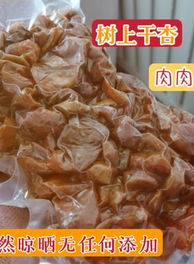 新疆伊犁树上干杏杏肉农家原始无添加杏肉吊死干肉无仁杏干肉包邮