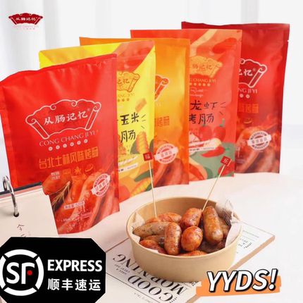 从肠记忆台北纯肉烤肠原味麻辣黑胡椒味无淀粉煎烤脆香肠顺丰包邮