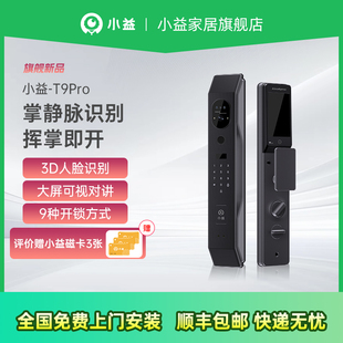 小益新款掌静脉可视猫眼可视对讲3D人脸识别入户门智能门锁智能锁