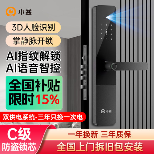 3D人脸指纹掌静脉密码入户智能锁