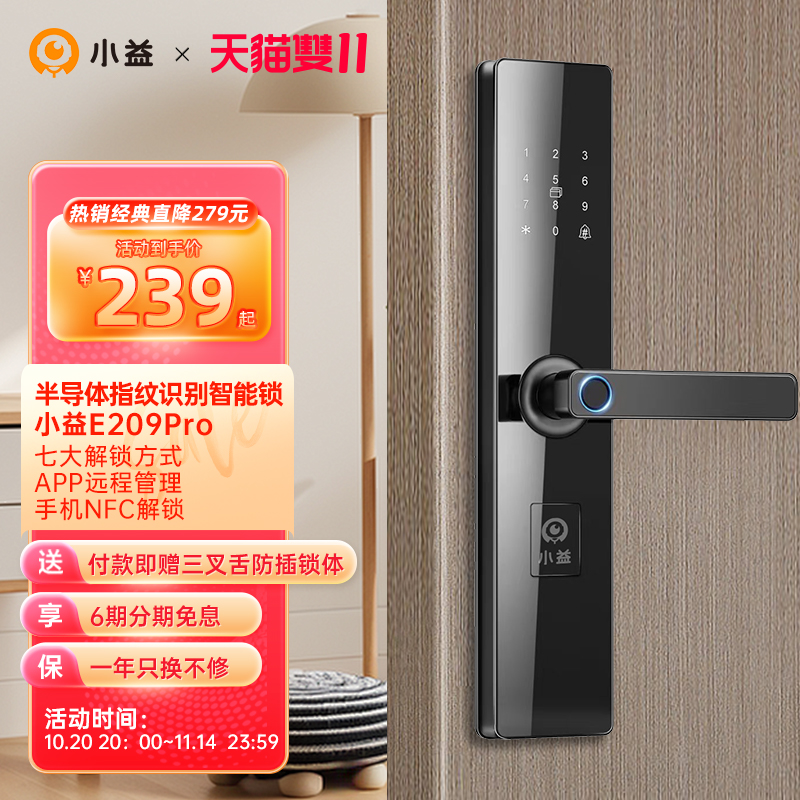 小益指纹锁智能门锁家用防盗门自动大门十大品牌电子锁密码锁