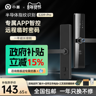 小益新款E209Pro指纹锁智能门锁家用防盗门自动大门电子锁密码锁