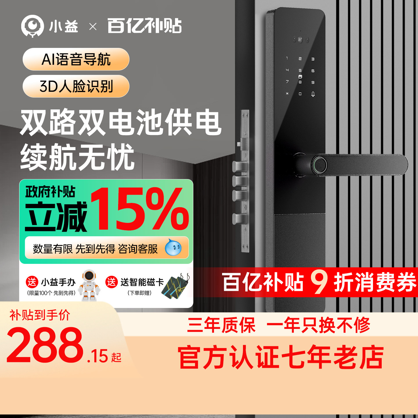 小益指纹锁家用防盗门智能锁人脸识别入户门电子锁木门掌纹密码锁
